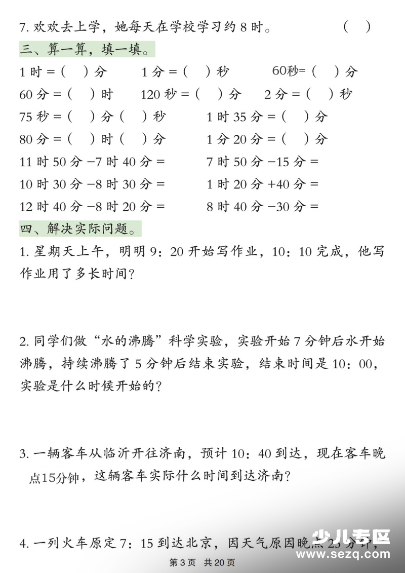 2026年春季二年级下册数学期中复习专项合集（含答案） - 文档资源第3张