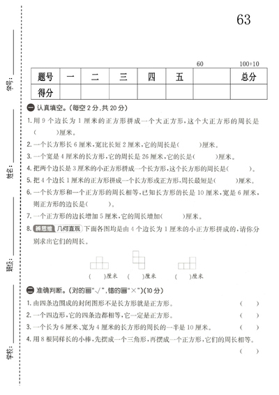 三年级下册数学第四单元拔尖测试卷（青岛63版）（5页） - 少儿专区