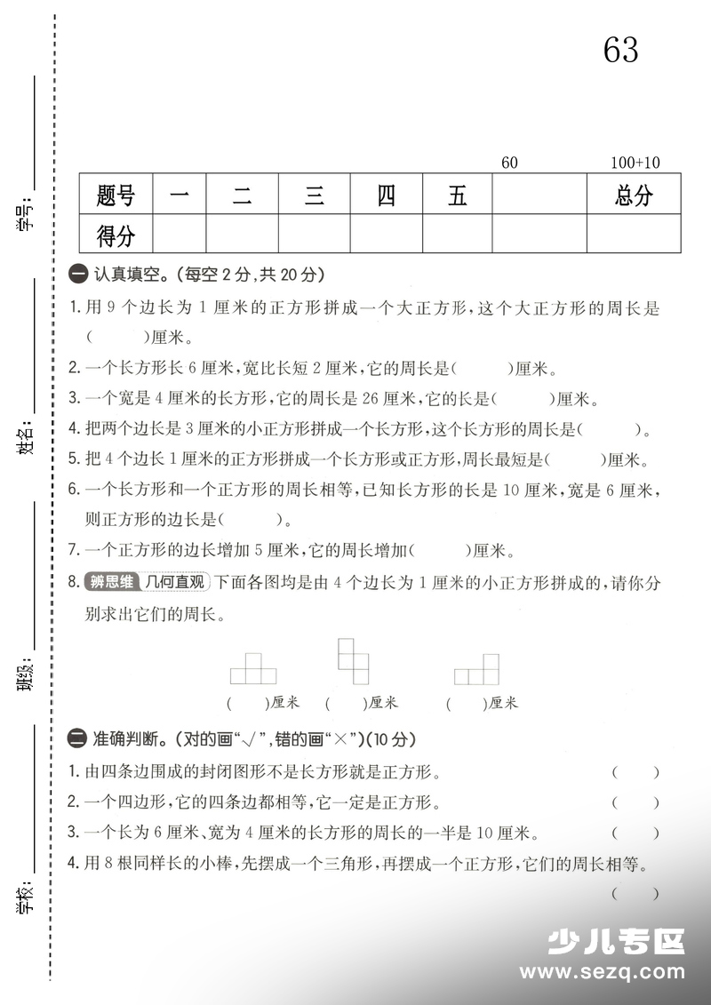 三年级下册数学第四单元拔尖测试卷（青岛63版） - 文档资源第1张