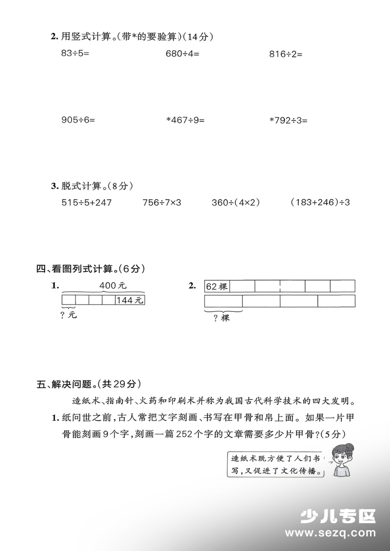 三年级下册数学第四单元拔尖测试卷（北师版） - 文档资源第3张
