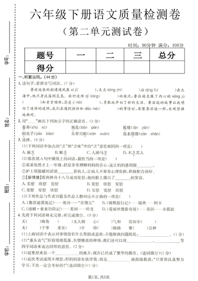 2026年春季六年级下册语文第二单元达标卷（含答案）（5页） - 少儿专区