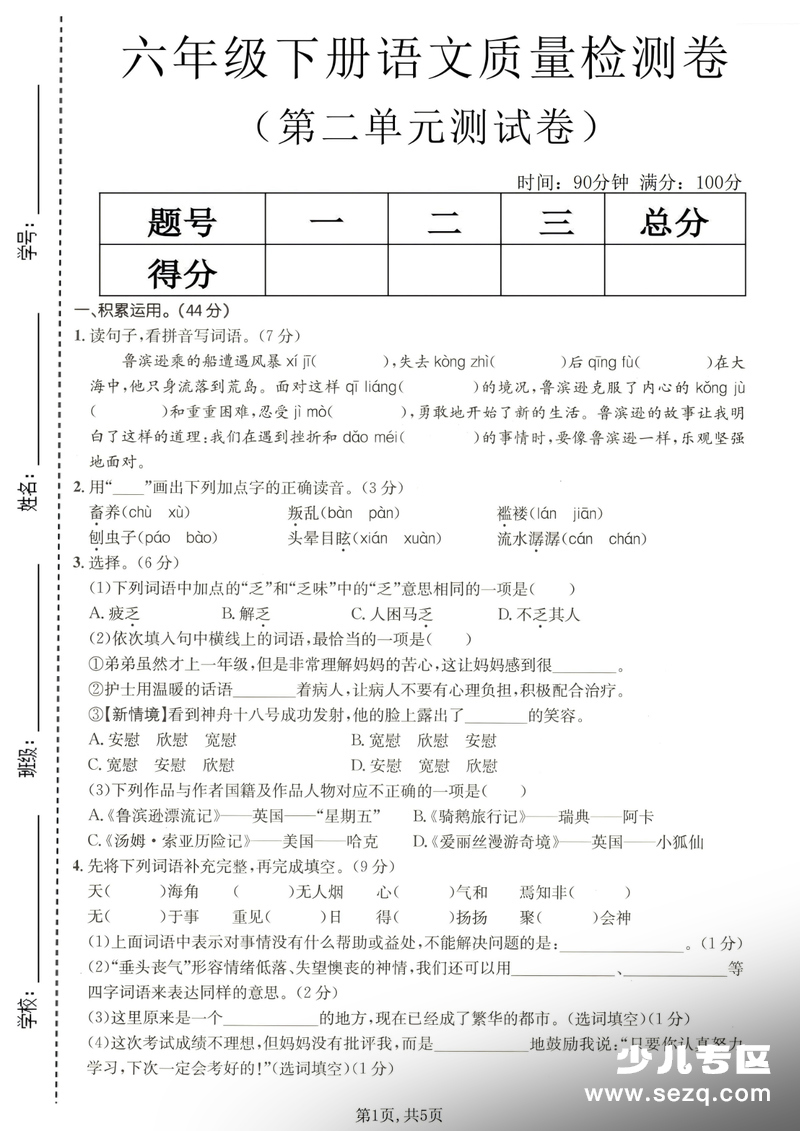 2026年春季六年级下册语文第二单元达标卷（含答案） - 文档资源第1张