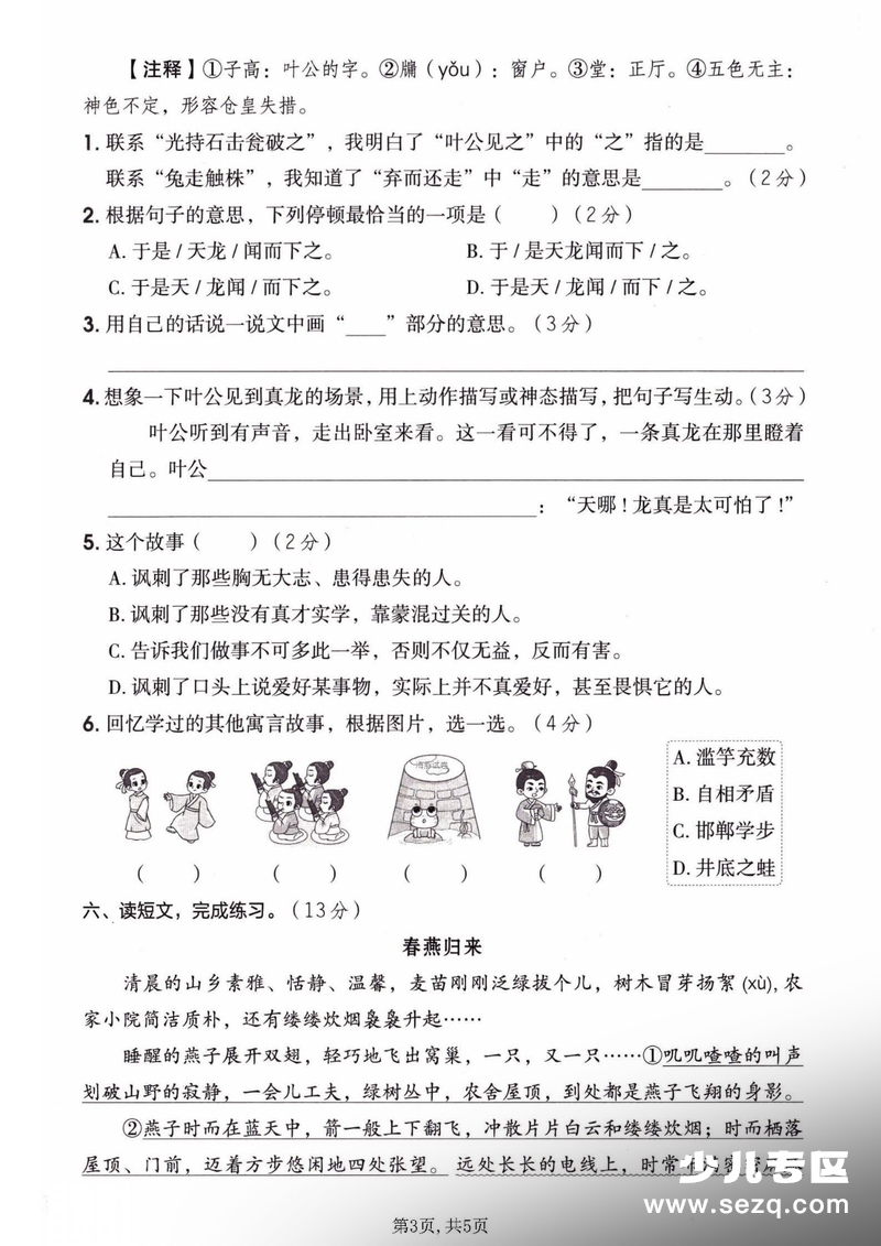 2026年三年级下册语文期中测试卷4套（含答案） - 文档资源第3张