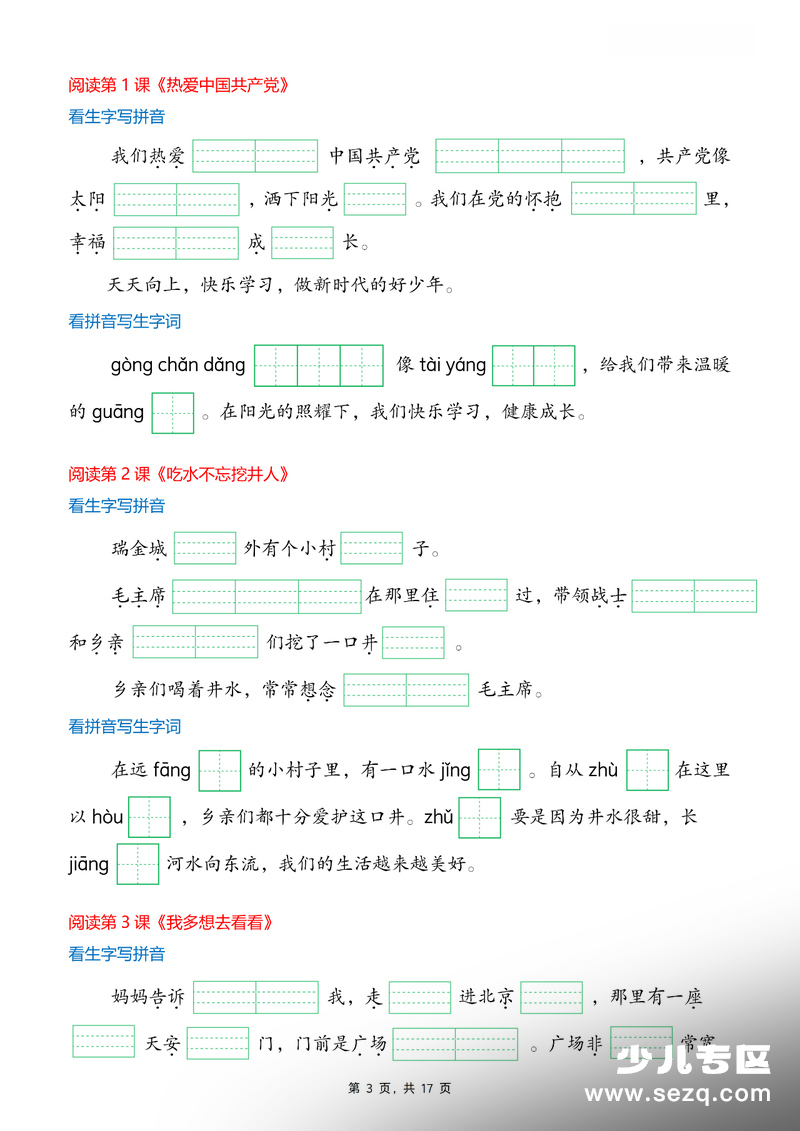 2026年春季一年级下册语文生字词情境默写（情境式看拼音写词语） - 文档资源第3张