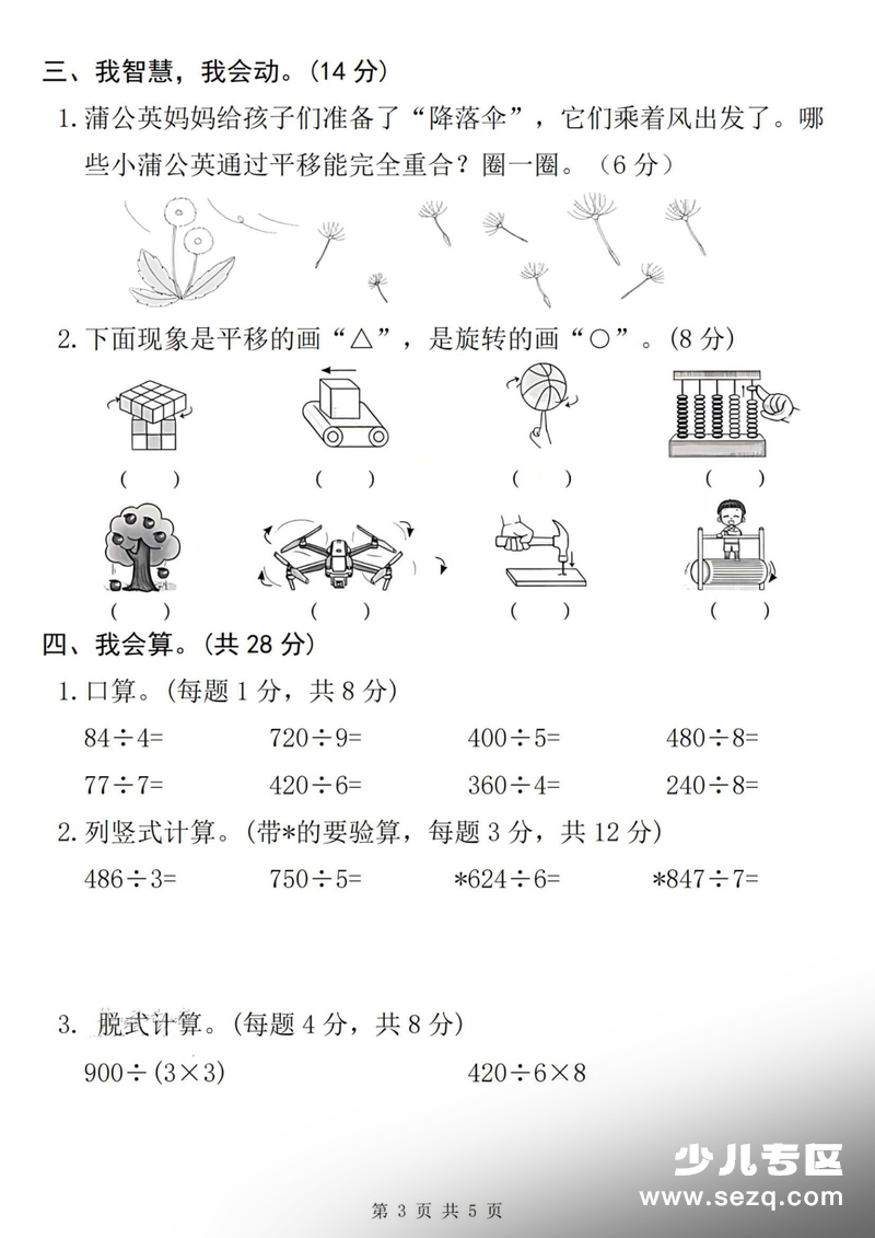 2026年三年级下册数学第一次月考质量检测卷（含答案） - 文档资源第3张