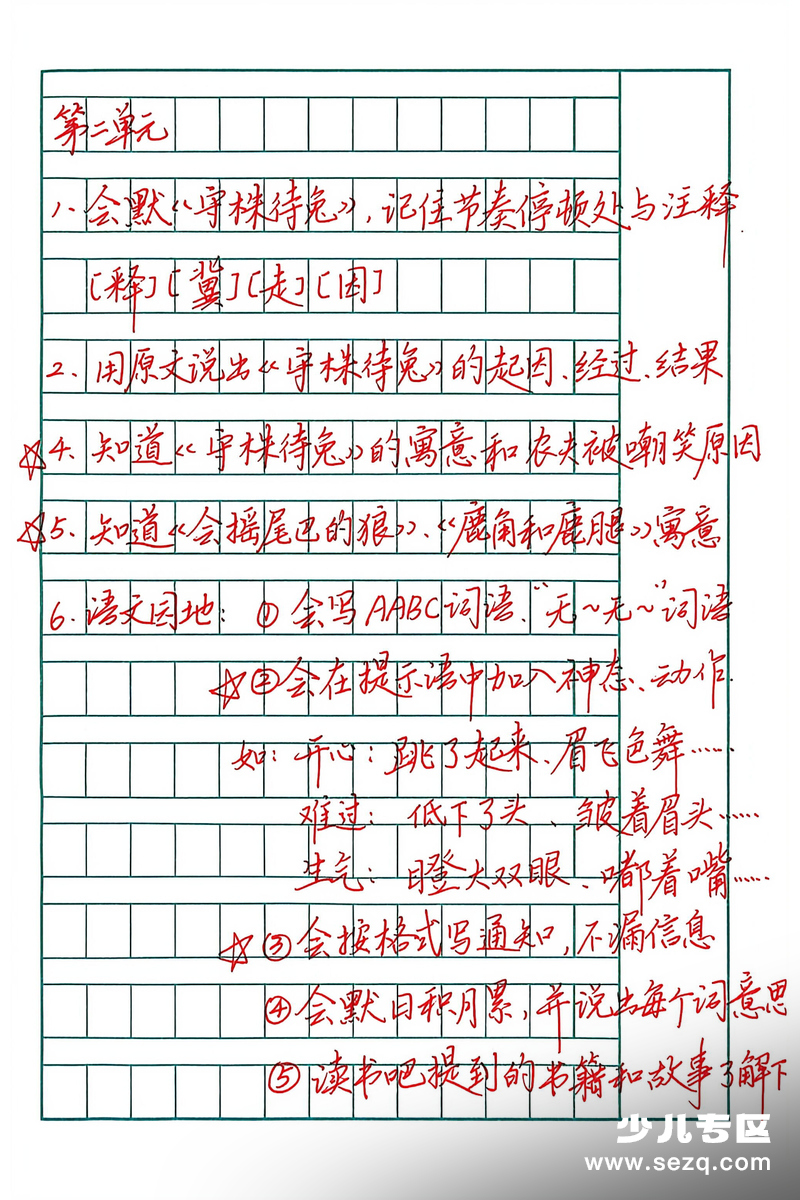 三年级下册语文期中复习指南（含答案） - 文档资源第2张