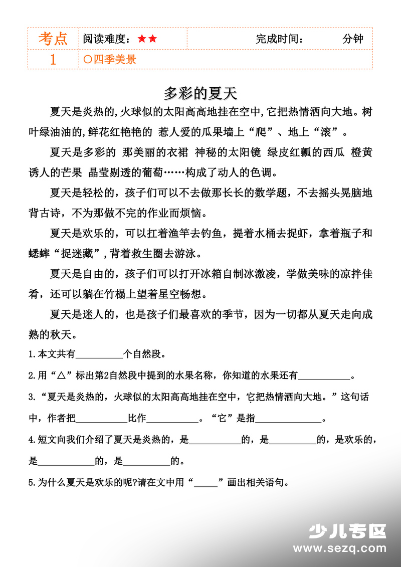 2026年二年级下册语文阅读理解拔高训练每日一练83篇（含答案） - 文档资源第2张