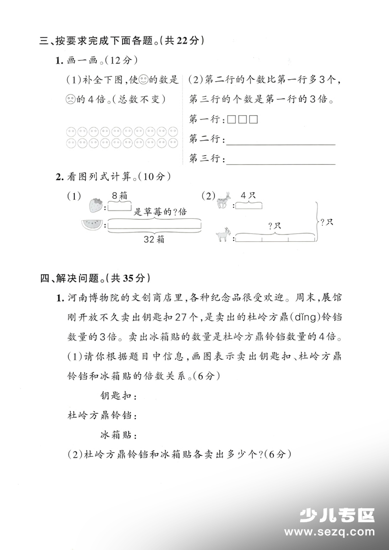 2026年二年级下册数学第二单元测试卷3套（含答案） - 文档资源第3张