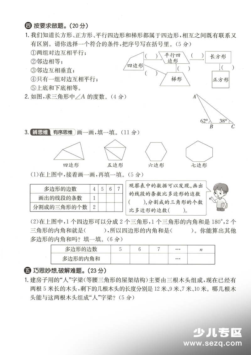 四年级下册数学第四单元拔尖测试卷（青岛63版） - 文档资源第3张