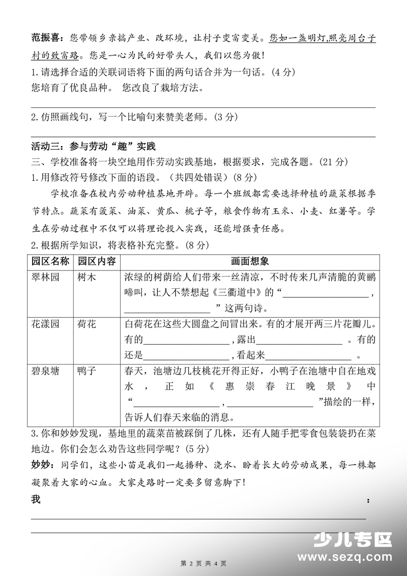 2025-2026学年三年级上册语文期中能力检测卷（含答案） - 文档资源第2张