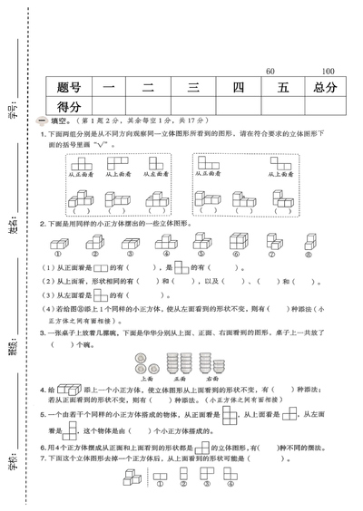 四年级下册数学第四单元拔尖测试卷（北师大版）（5页） - 少儿专区