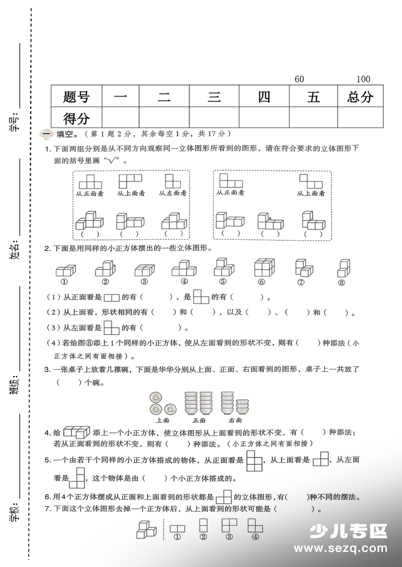 四年级下册数学第四单元拔尖测试卷（北师大版） - 文档资源第1张