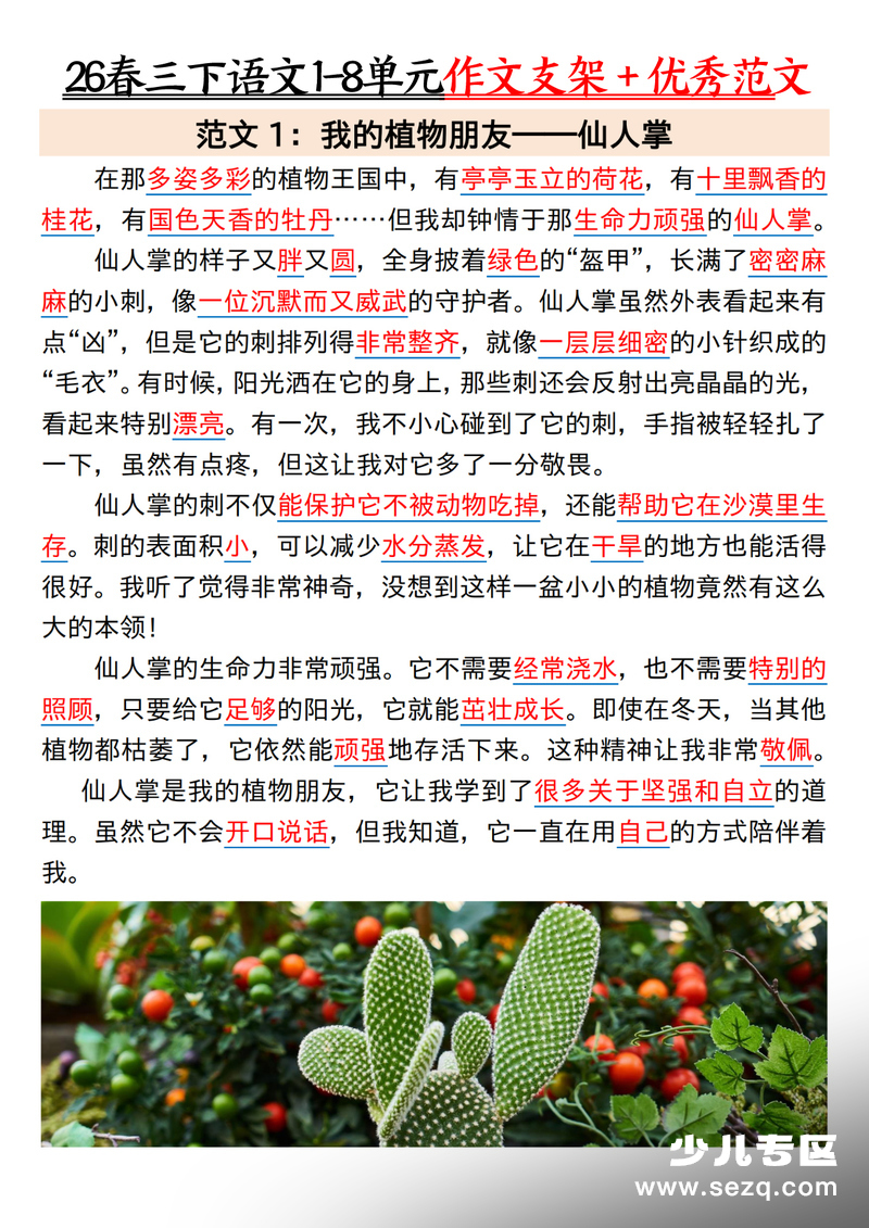 2026年三年级下册语文1-8单元写作支架及优秀范文 - 文档资源第3张