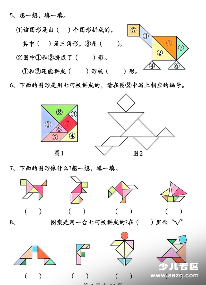 2026年一年级下册数学期中复习八大专项合集（通用版） - 文档资源第3张