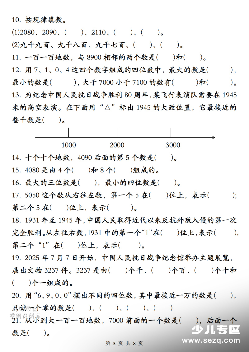 2026年二年级下册数学万以内数的认识常考易错专项 - 文档资源第3张