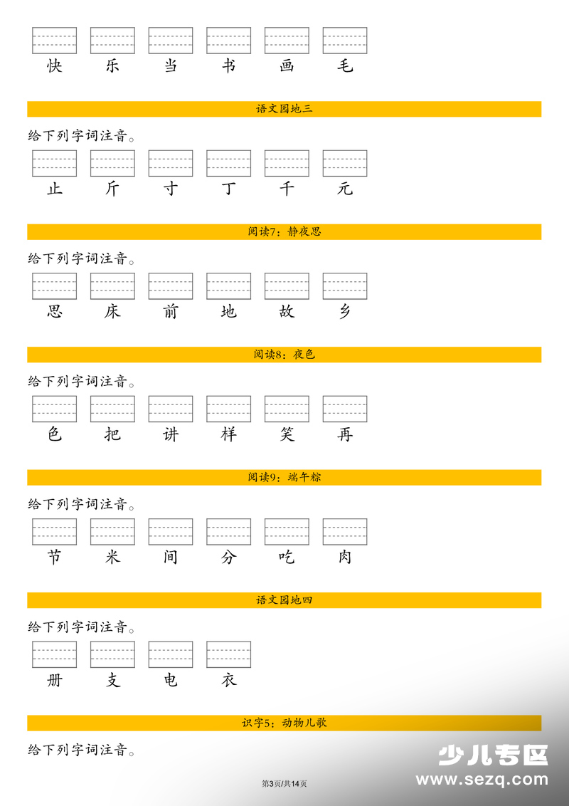 2026年春季一年级下册语文识字表注音练习（含答案） - 文档资源第3张