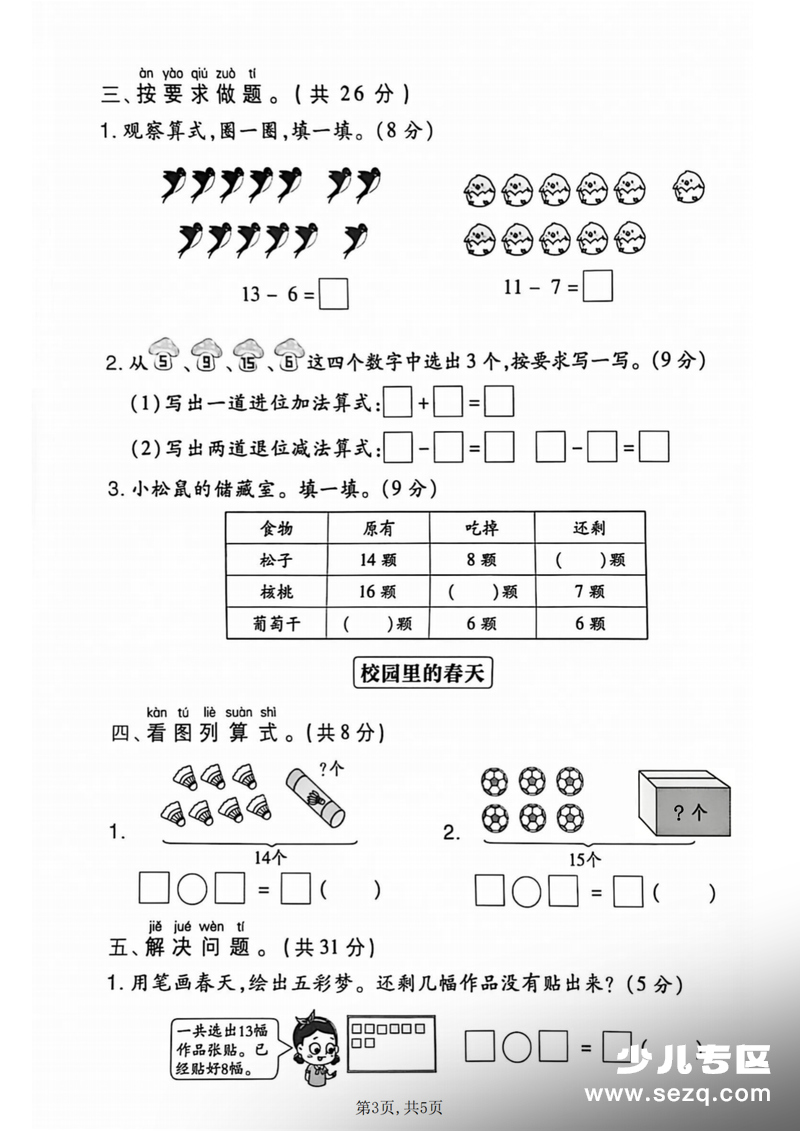 2026年一年级下册数学第二单元情景测试卷（人教版，3套含答案） - 文档资源第3张