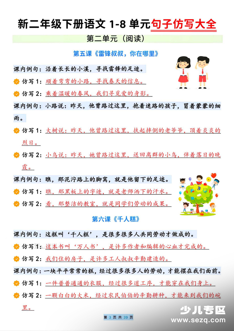 2026年二年级下册语文全册重点句子仿写大全（含空白练习） - 文档资源第3张