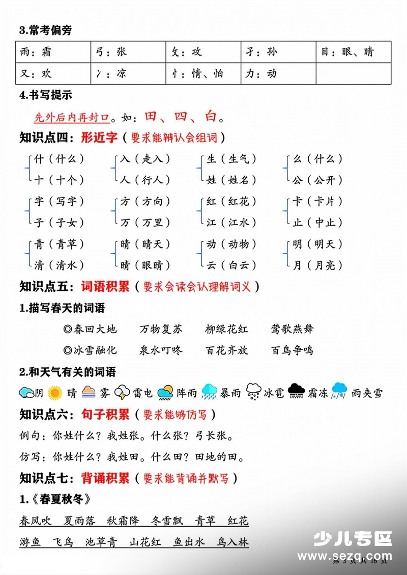 一年级下册语文期中复习必背重点知识汇总 - 文档资源第3张