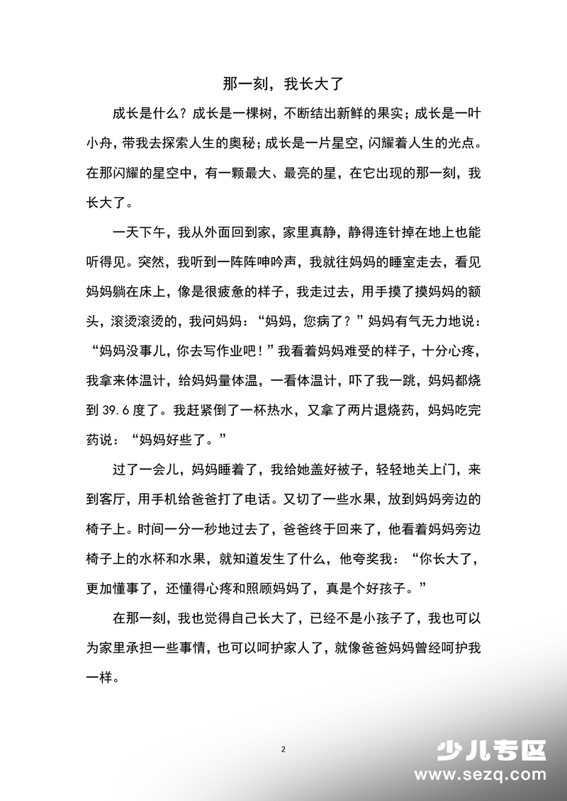 2026年春季五年级下册语文单元作文支架及习作范文 - 文档资源第3张