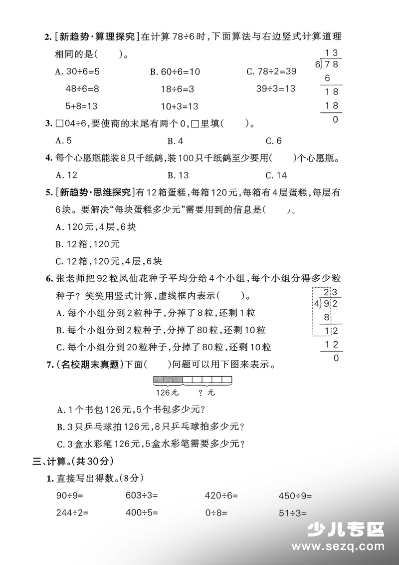 三年级下册数学第四单元拔尖测试卷（北师版） - 文档资源第2张