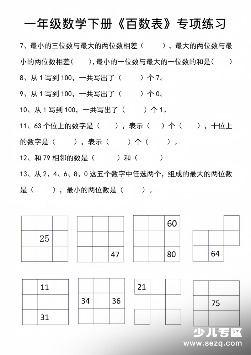 2026年一年级下册数学《百数表》专项练习 - 文档资源第2张