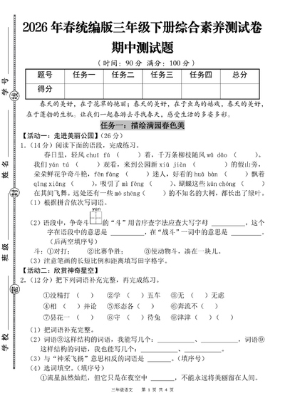 2026年春季三年级下册语文期中考试综合素养测试卷（含答案）（6页） - 少儿专区