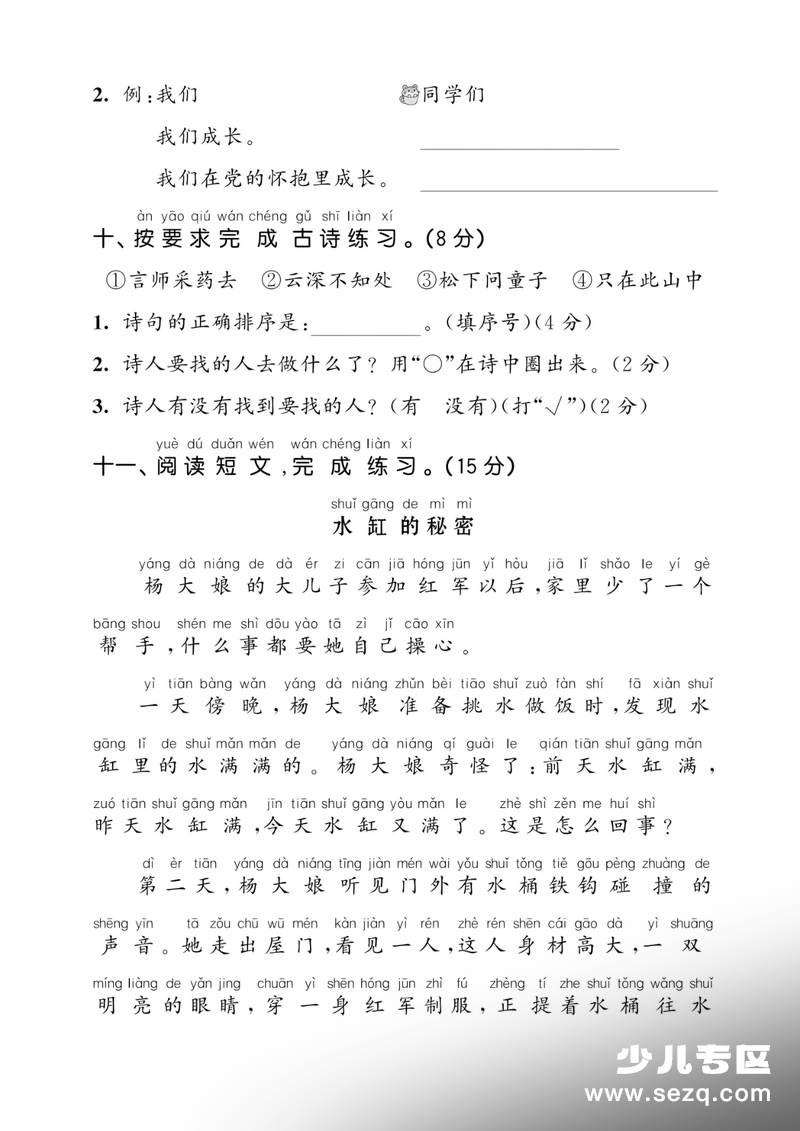 2026年一年级下册语文第二单元测试卷（5套含答案） - 文档资源第3张
