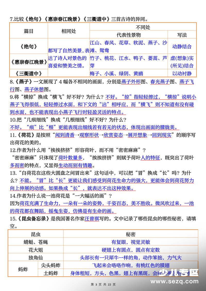 三年级下册语文全册课文重点内容填空默写 - 文档资源第3张