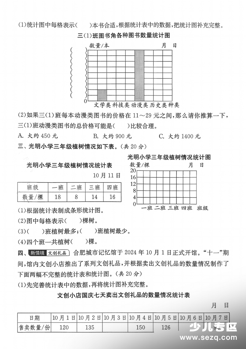 三年级下册数学第四单元拔尖测试卷（含答案） - 文档资源第2张