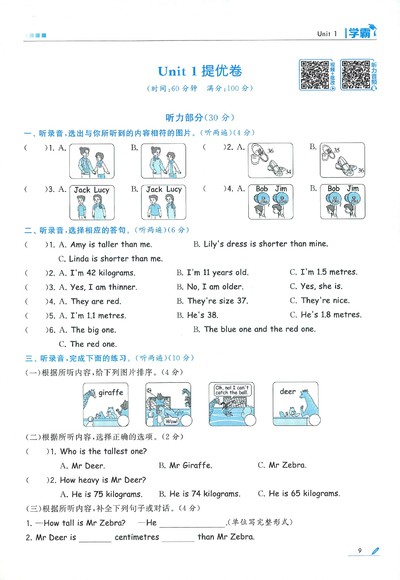 2026年六年级下册英语第一单元测试卷（人教版）（7页） - 少儿专区