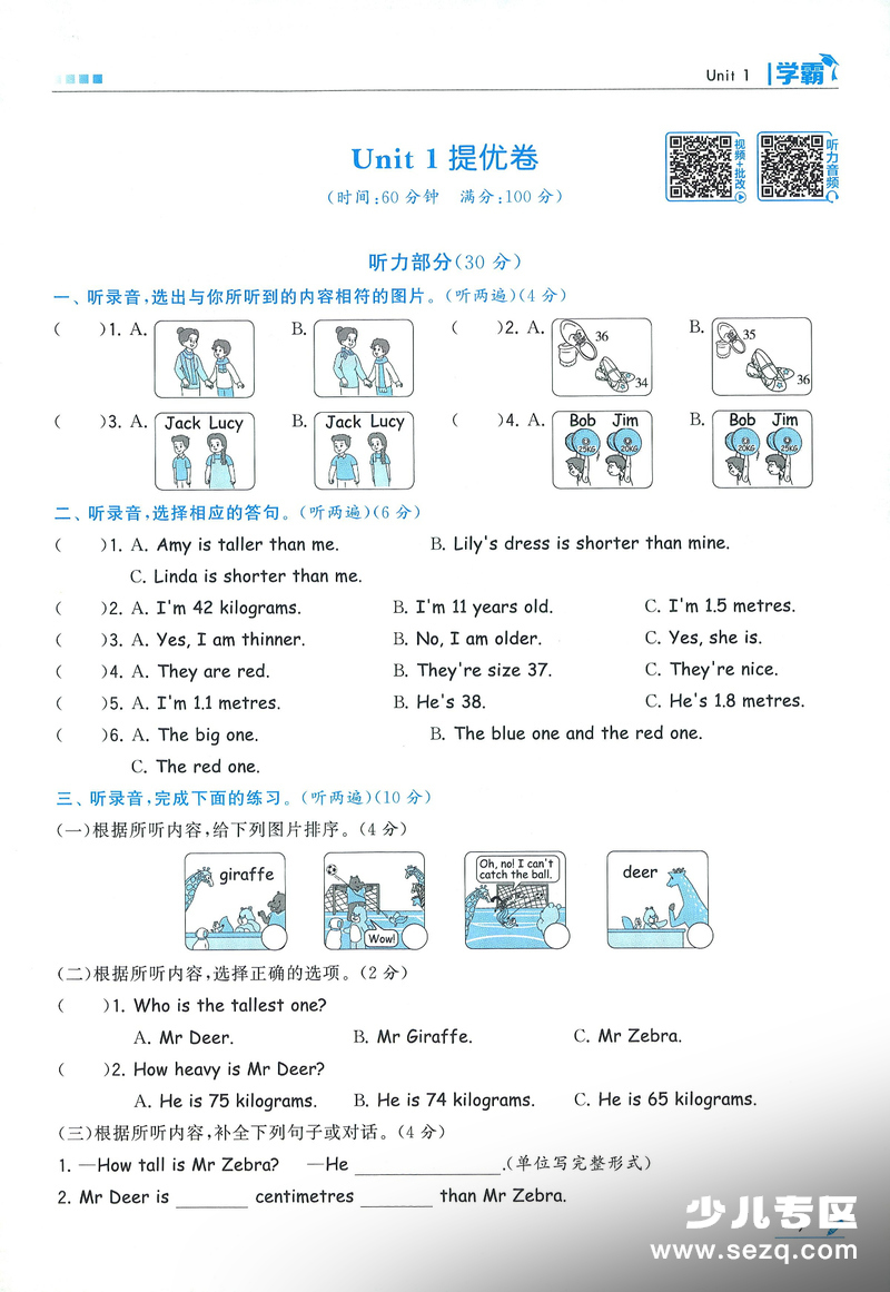 2026年六年级下册英语第一单元测试卷（人教版） - 文档资源第1张