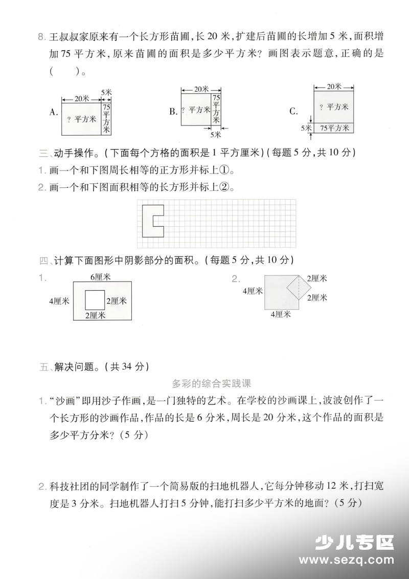 三年级下册数学第四单元测试卷（名校真题） - 文档资源第3张