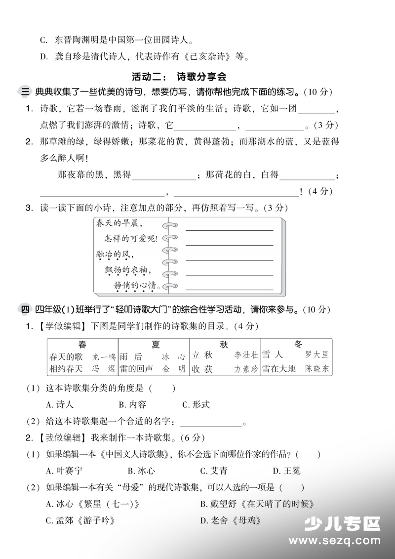 2026年春季四年级下册语文第三单元情景测试卷（含答案） - 文档资源第2张
