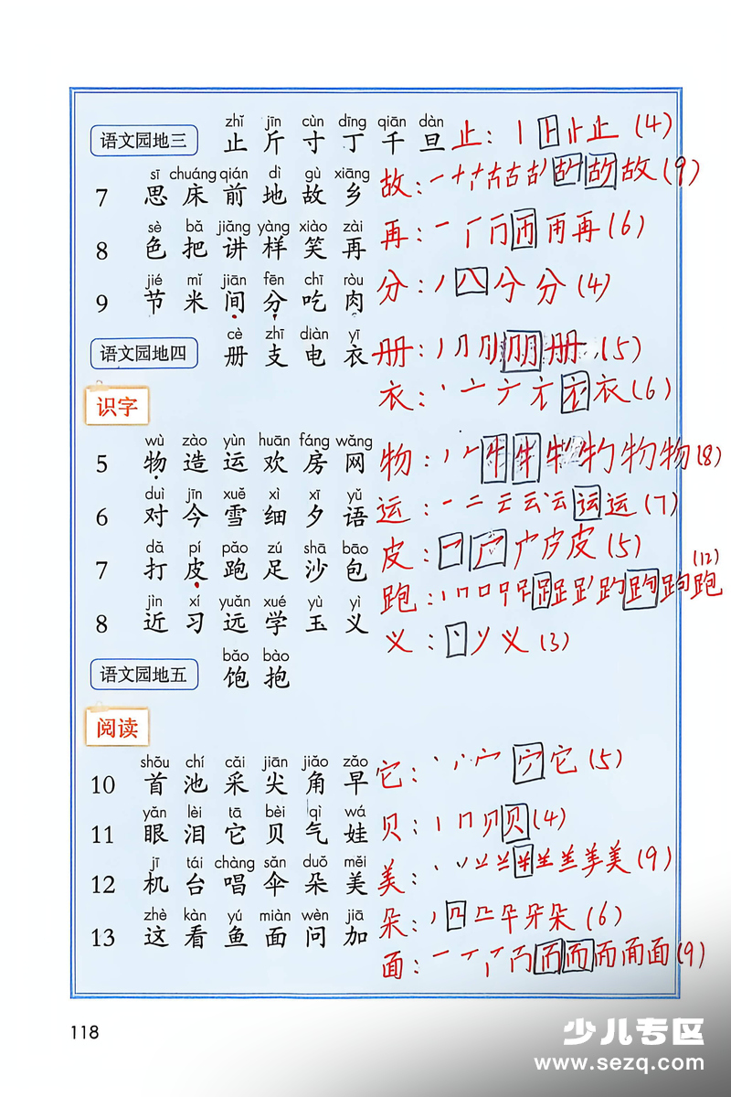 2026年一年级下册语文写字表易错笔顺 - 文档资源第2张