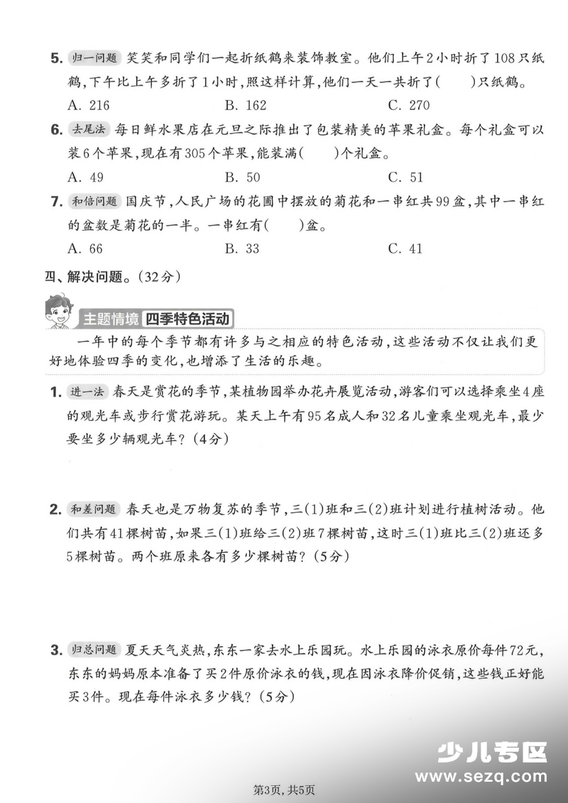 2026年三年级下册数学第二单元拔尖测试卷（3套含答案） - 文档资源第3张
