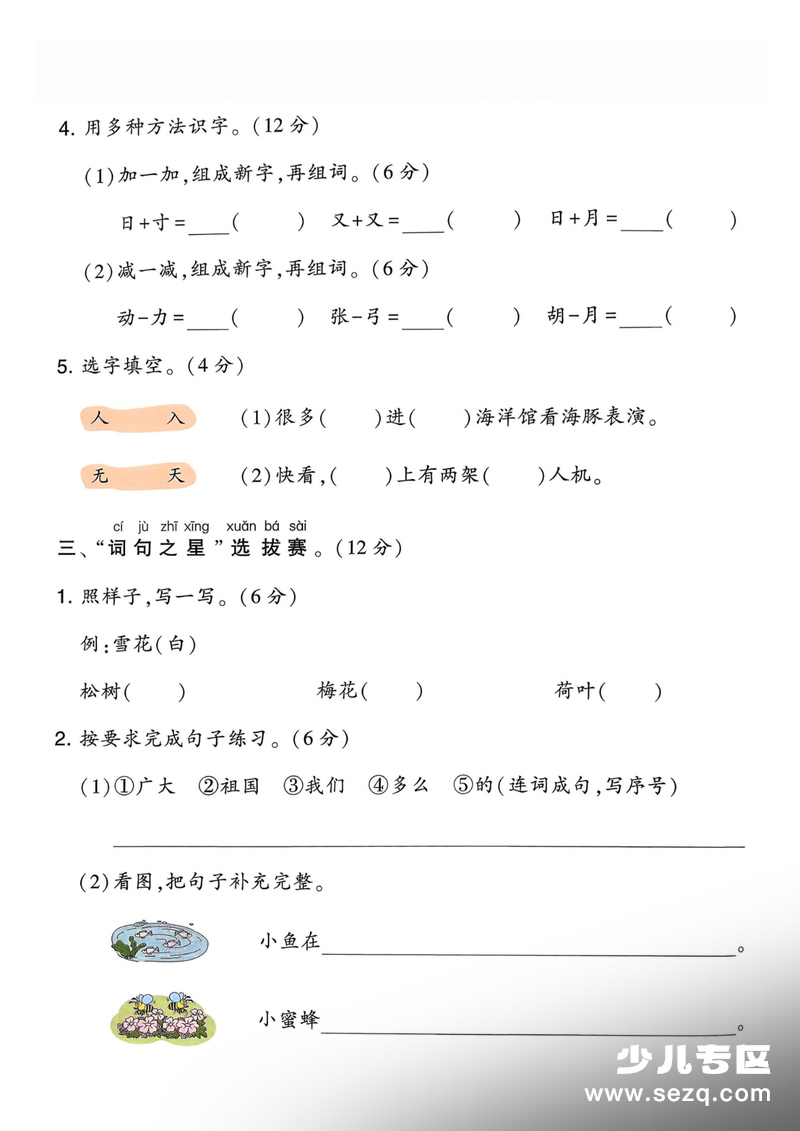 一年级下册语文第一单元测试卷4套（含答案） - 文档资源第2张