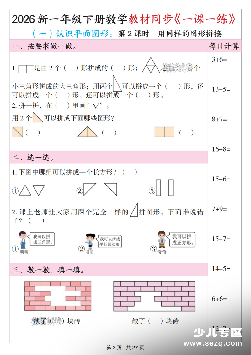 2026年新版一年级下册数学教材同步一课一练 - 文档资源第2张