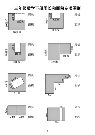 2026年春季三年级下册数学周长和面积专项（含答案）（8页） - 少儿专区