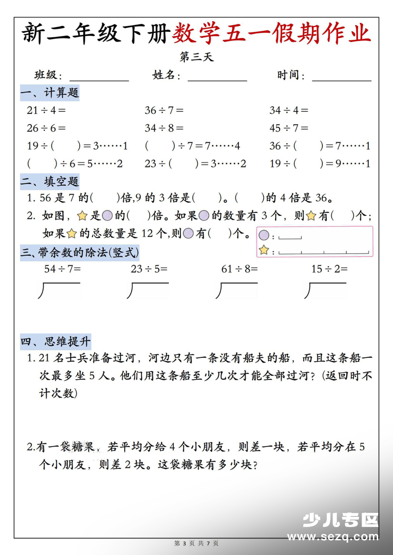 2026年新版新二年级下册数学五一假期作业每日一练（含答案） - 文档资源第3张