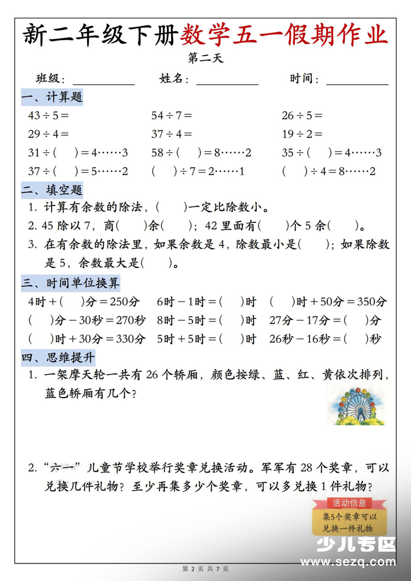 2026年新版新二年级下册数学五一假期作业每日一练（含答案） - 文档资源第2张