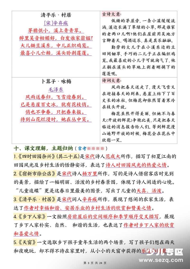 四年级下册语文1-8单元考点汇总（十个必背知识点） - 文档资源第3张