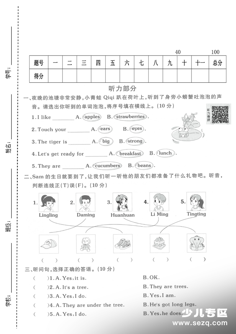 三年级下册英语期中测试卷（外研版） - 文档资源第1张