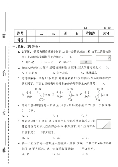 四年级下册数学第四单元拔尖检测卷（5页） - 少儿专区