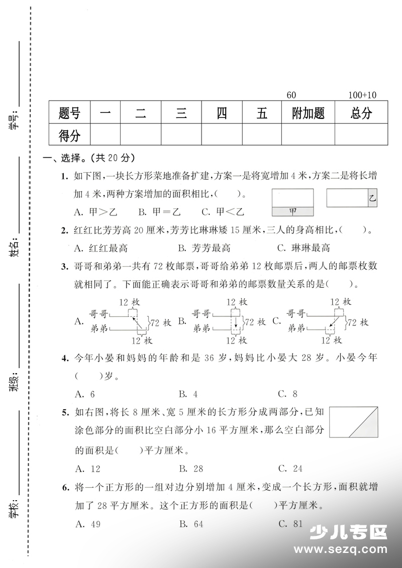 四年级下册数学第四单元拔尖检测卷 - 文档资源第1张