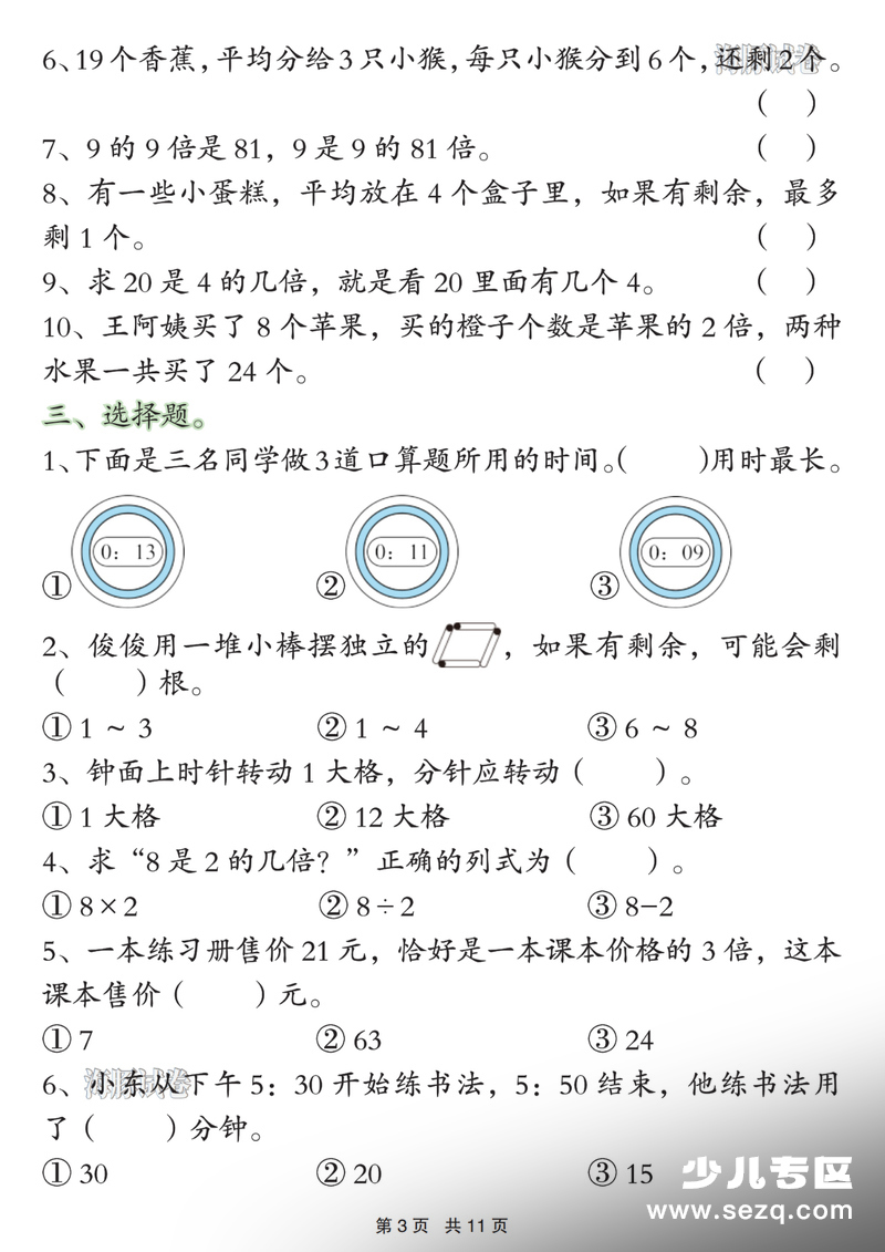 2026年春季二年级下册数学期中常考重点易错题（含答案） - 文档资源第3张