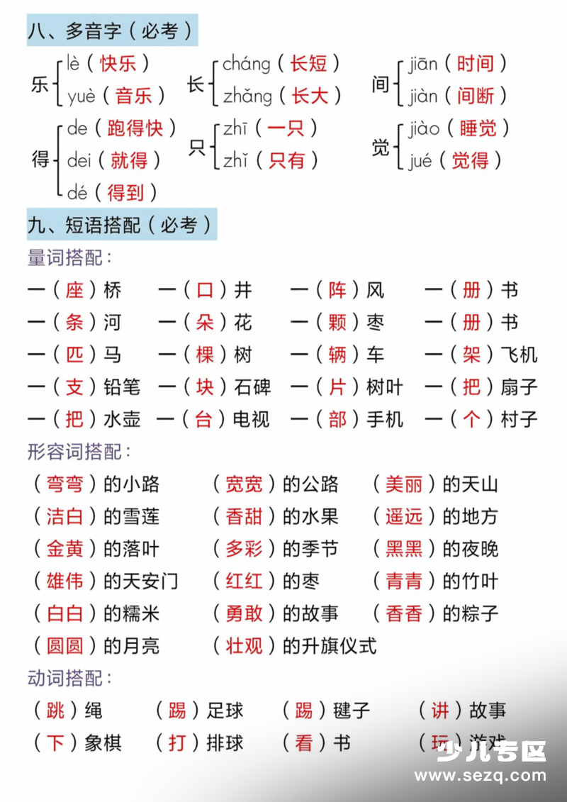 2026年一年级下册语文期中高频考点归纳 - 文档资源第3张