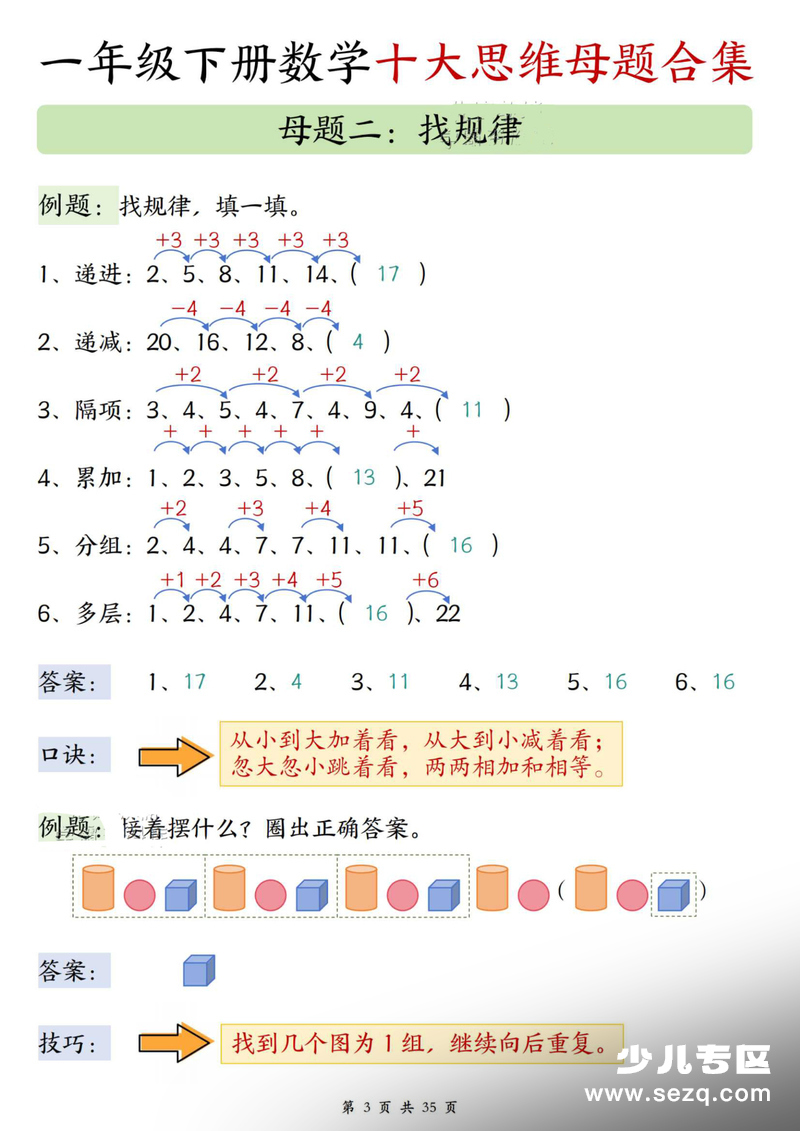 2026年一年级下册数学十大思维母题合集（含答案） - 文档资源第3张