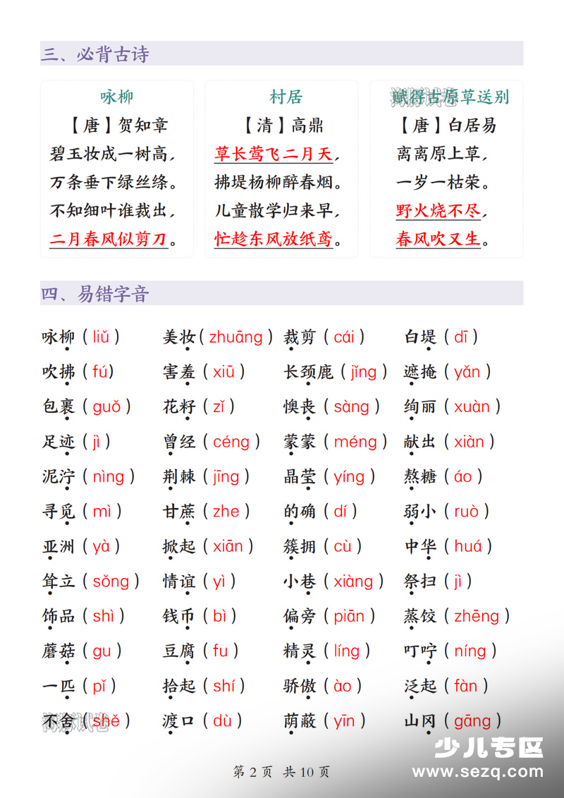 2026年新版二年级下册语文期中复习知识点汇总 - 文档资源第2张