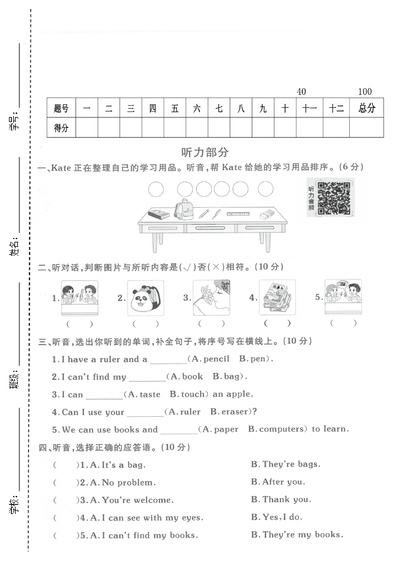 2026年春季三年级下册英语第三单元名校真题测试卷（5页） - 少儿专区